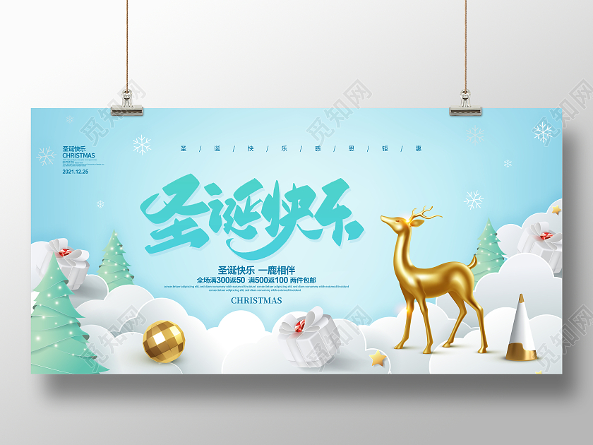 蓝色剪纸简约圣诞快乐圣诞节促销宣传展板设计