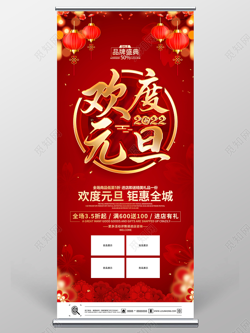 红色喜庆中国风2022欢度元旦促销展架元旦展架元旦易拉宝