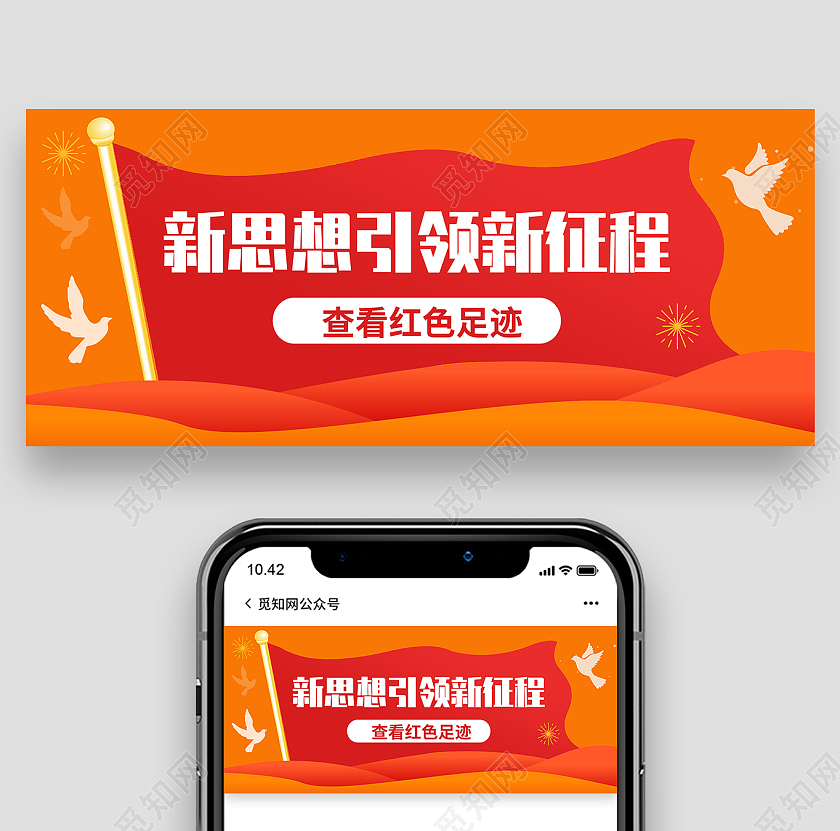 新思想引领新征程红色足迹手机首图背景红色足迹首图