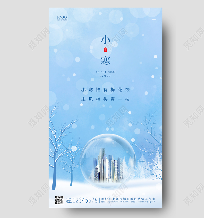 大寒 地产蓝色简约小寒小寒地产UI手机海报设计