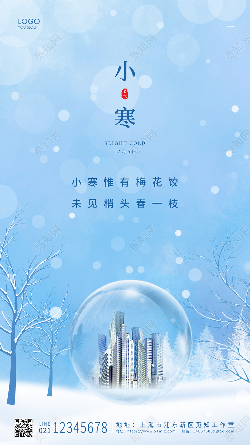 大寒 地产蓝色简约小寒小寒地产UI手机海报设计