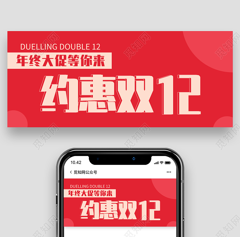紫色孟菲斯新媒体双十二推广宣传公众号封面双十二首图