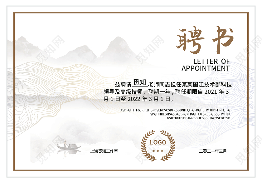 黄蓝色简约大气中国风山水风学校聘用证书