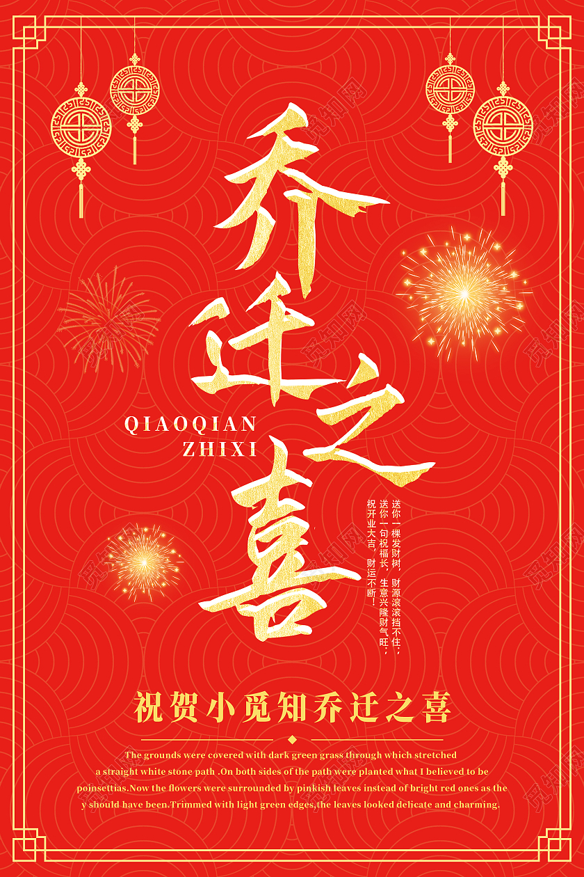 红色简约乔迁之喜红色喜庆海报设计海报