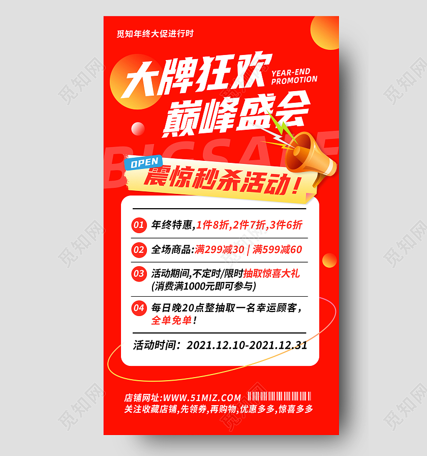 红色简约大牌狂欢年底促销打折活动红色创意几何手机海报