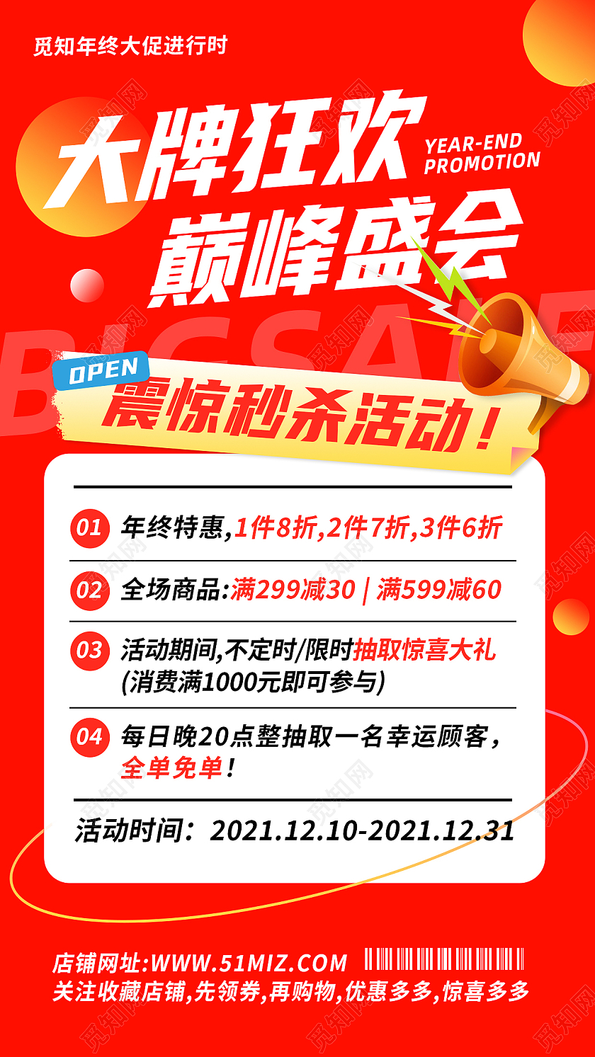 红色简约大牌狂欢年底促销打折活动红色创意几何手机海报