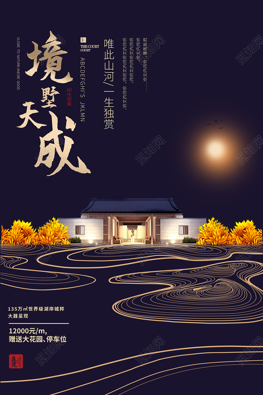 蓝色大气境墅天成高端大气中式地产海报