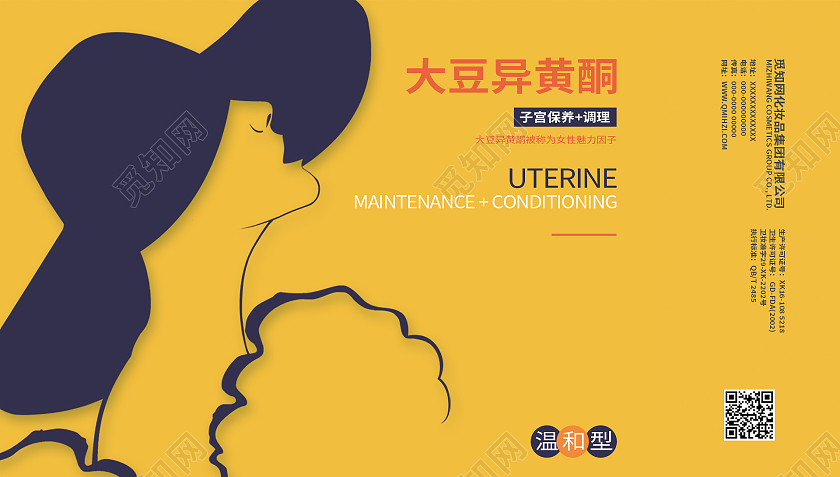 黄色紫色简约大气女性大豆异黄酮保健品包装盒设计