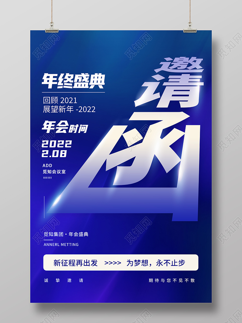 蓝色简约年终盛典邀请函年会邀请函渐变几何蓝色科技风海报