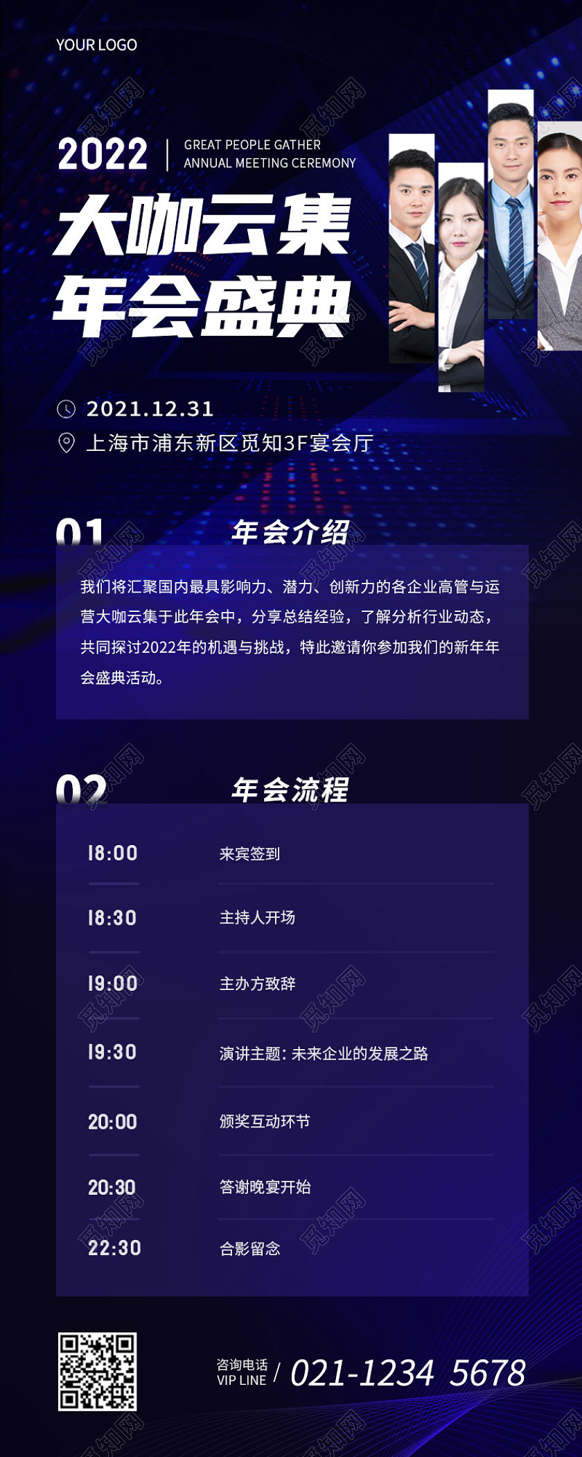 蓝黑色简约大咖云集年会盛典年终盛典长图手机长图