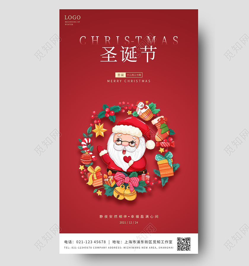 红色渐变插画风格圣诞节手机宣传海报