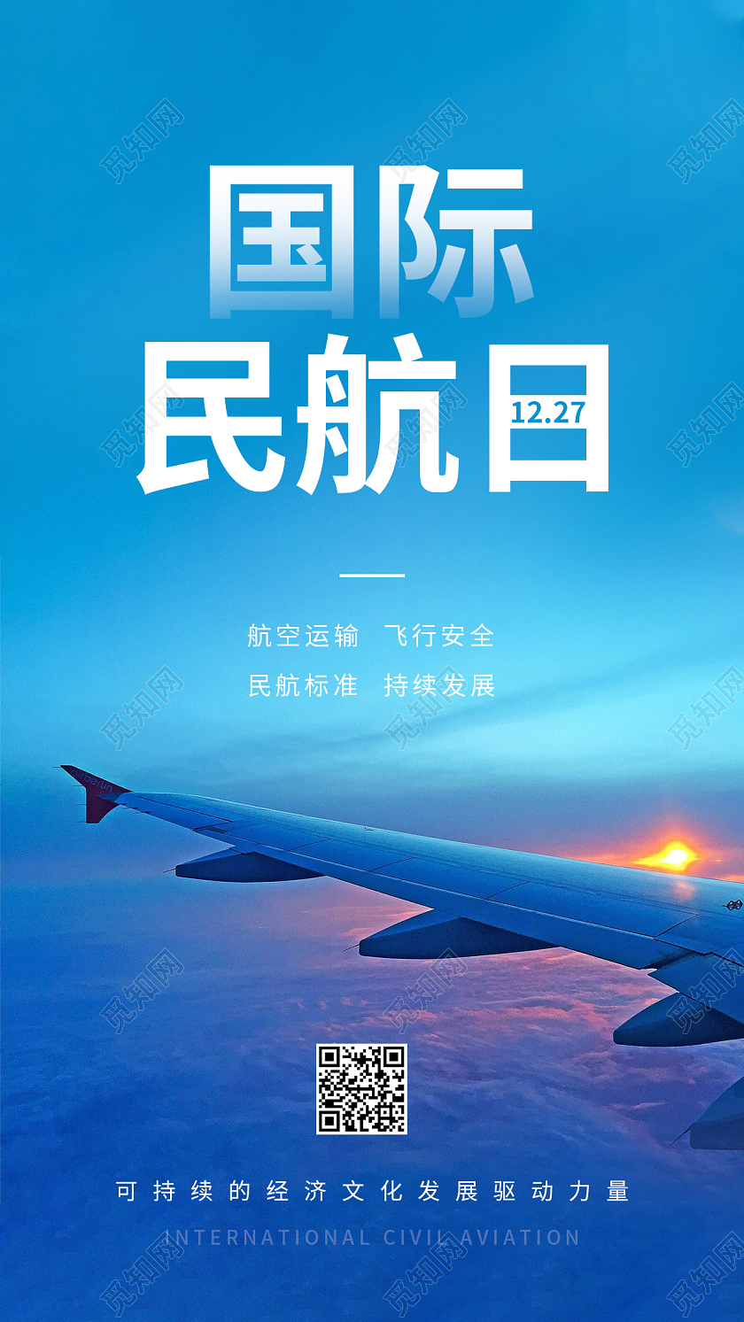 蓝色简约摄影图国际民航日ui手机海报