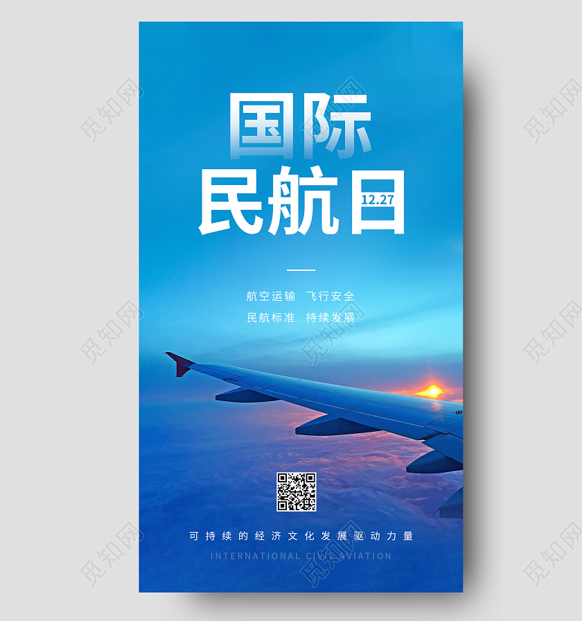 蓝色简约摄影图国际民航日ui手机海报