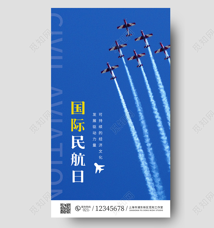 蓝色创意简约国际民航日ui手机海报