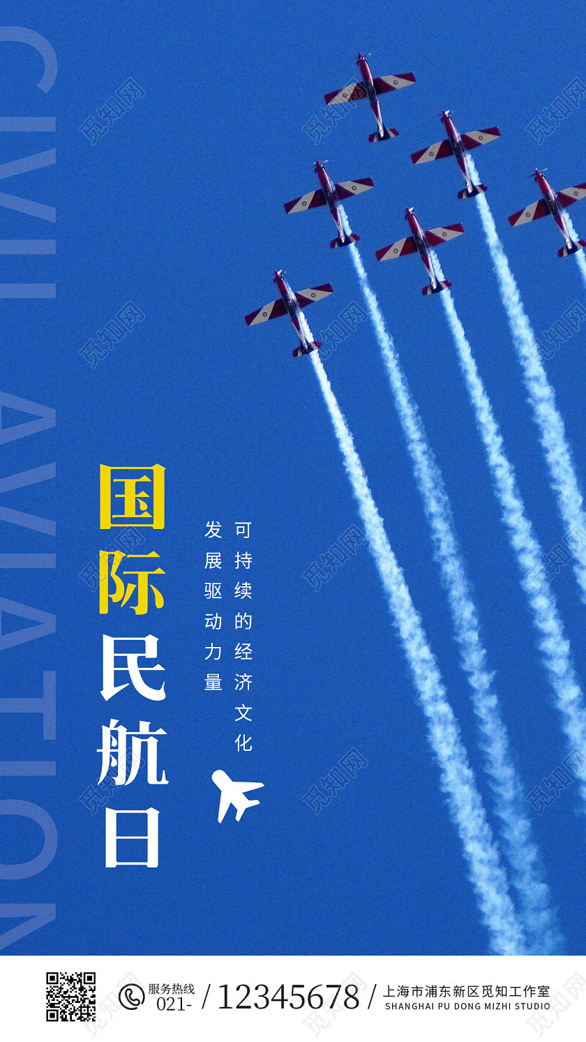 蓝色创意简约国际民航日ui手机海报