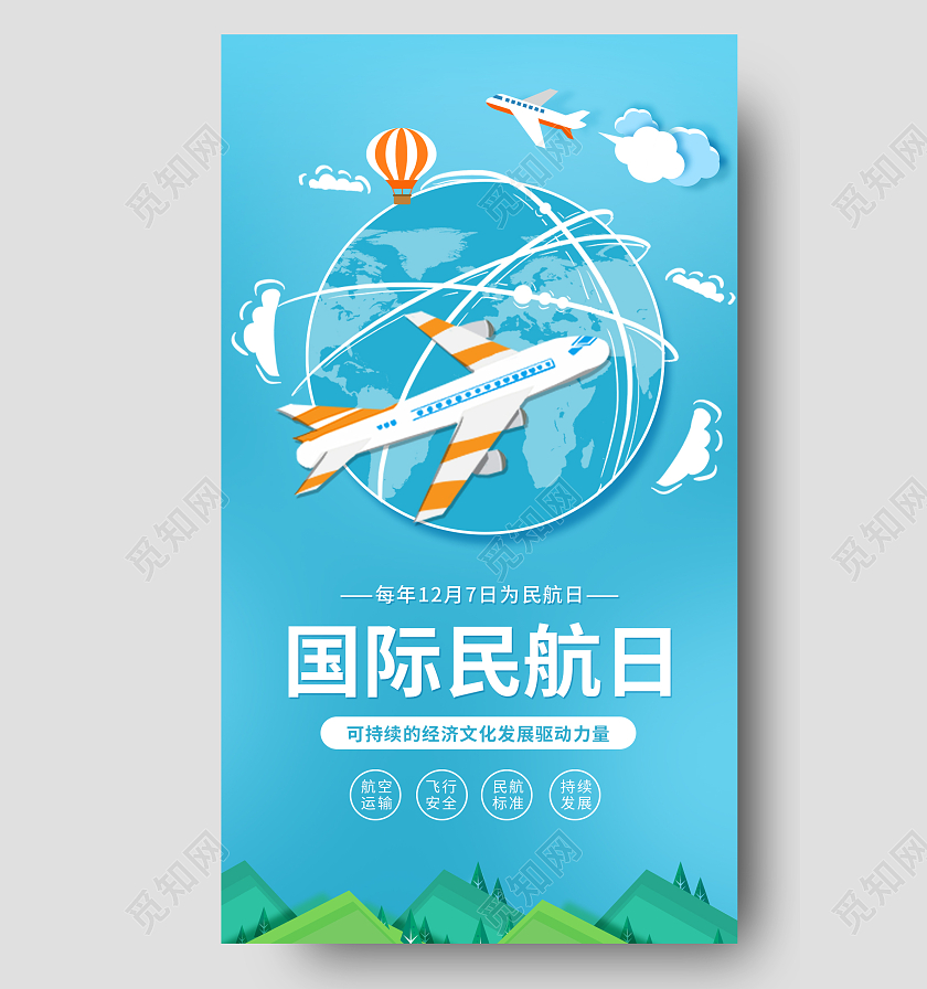 蓝色扁平插画风国际民航日ui手机海报