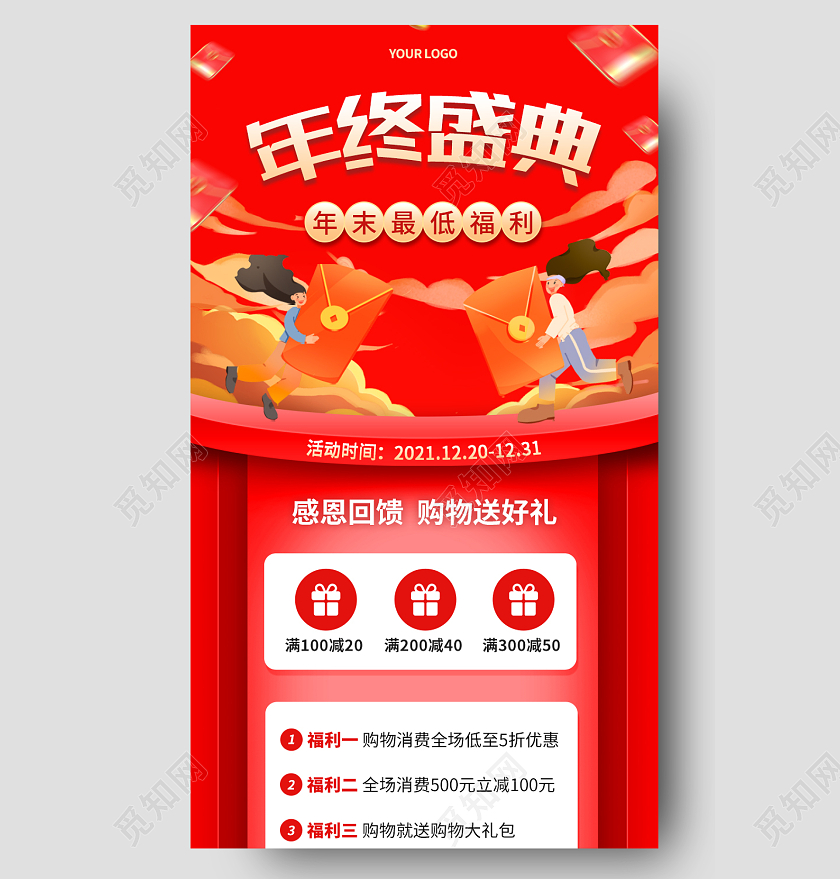 红色卡通年终盛典年终盛典长图手机长图