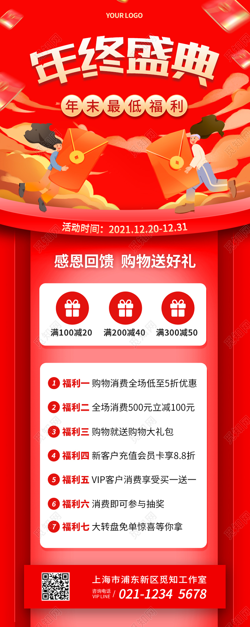 红色卡通年终盛典年终盛典长图手机长图