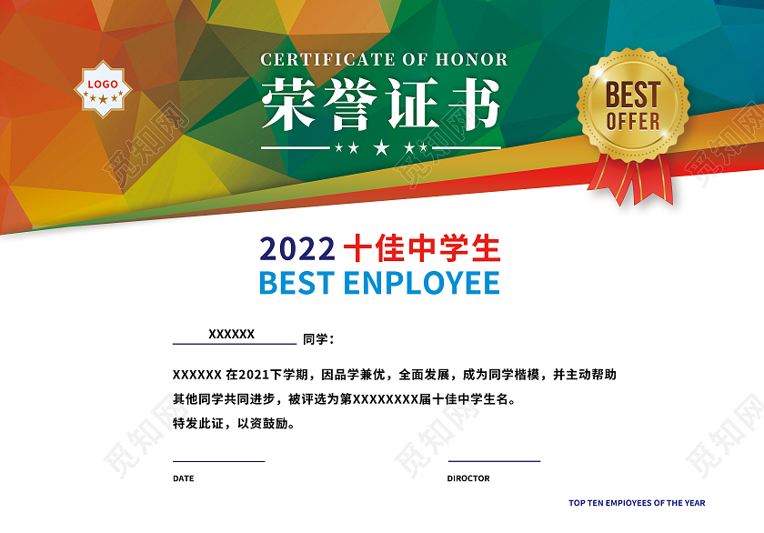 几何彩色渐变质感荣誉证书获奖证书横版2张