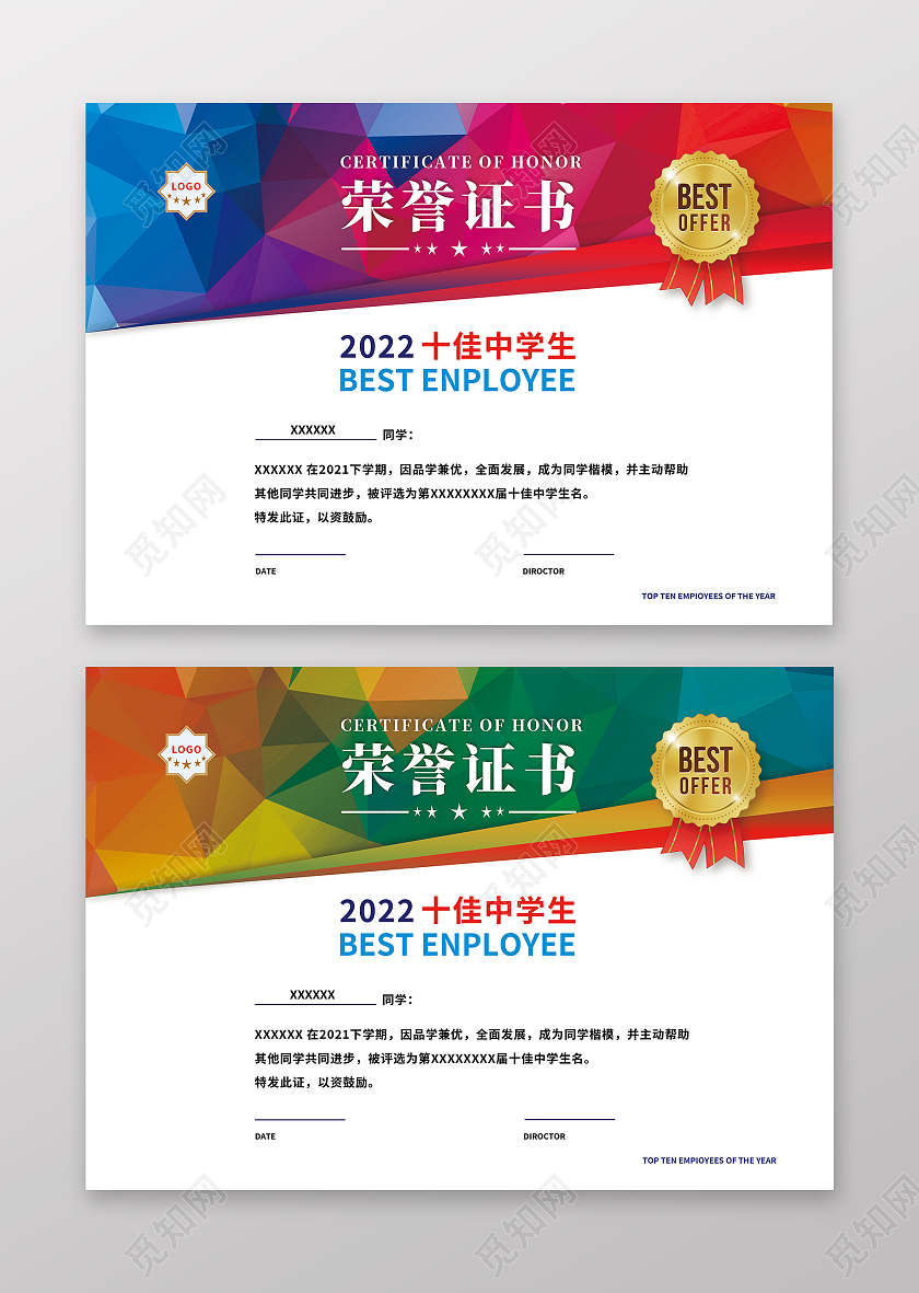 几何彩色渐变质感荣誉证书获奖证书横版2张