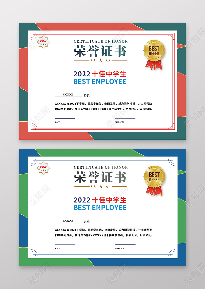 几何简洁荣誉证书获奖证书横版2张