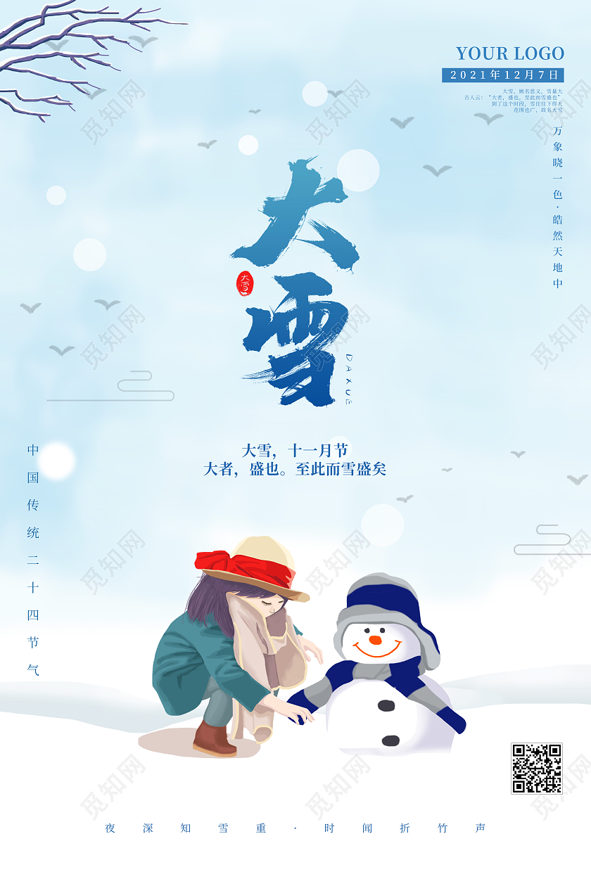 蓝色简约小清新二十四节气大雪大雪海报