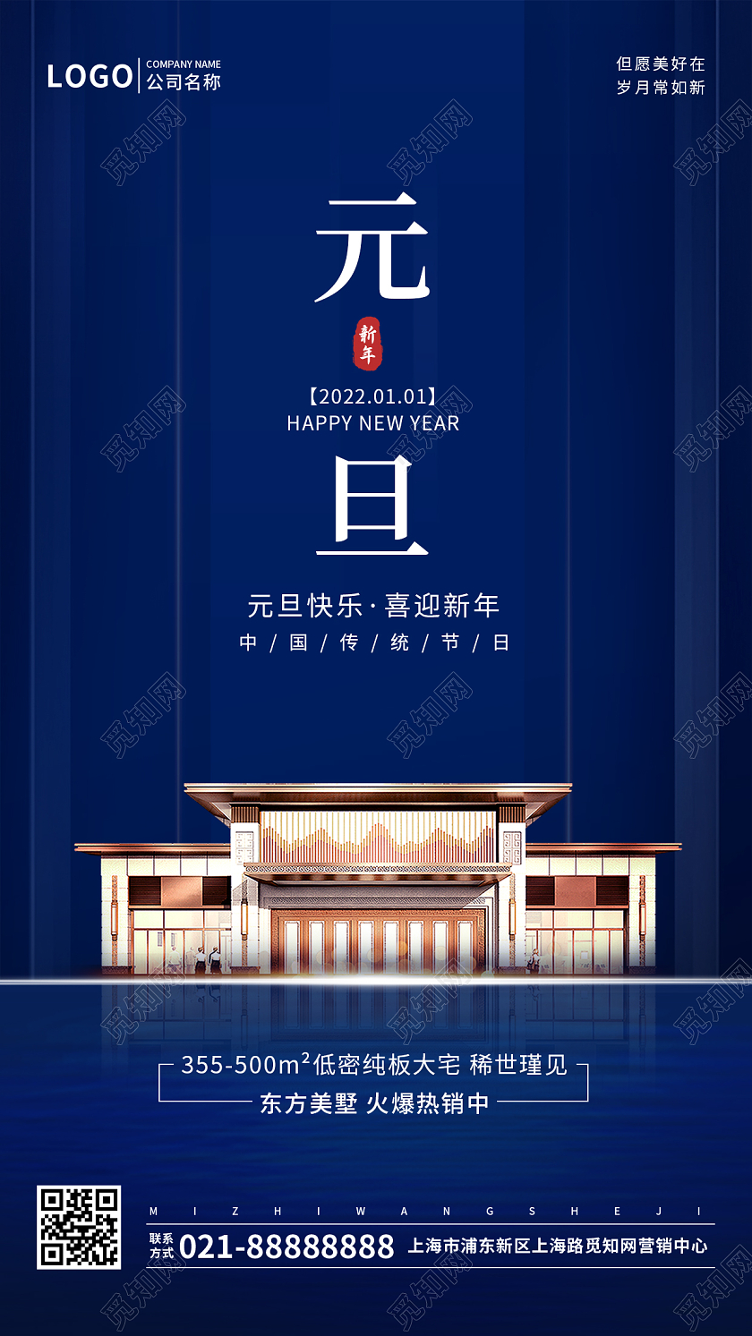 小年地产蓝色简约元旦地产ui手机海报房地产元旦
