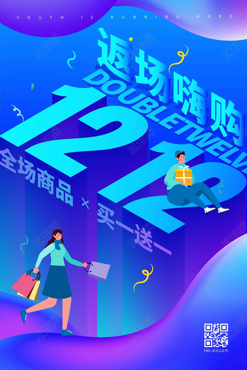 蓝紫色渐变时尚大气简约1212返场嗨购双十二返场海报