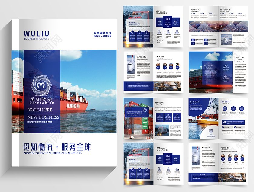 蓝色简约商务物流公司宣传画册物流画册画册整套