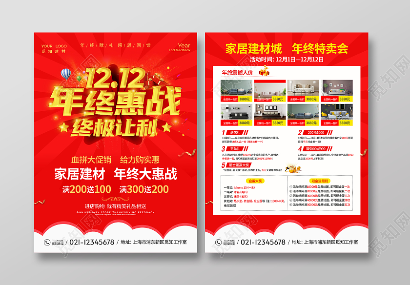 红色喜庆高档双12年终惠战终极让利年终促销宣传单
