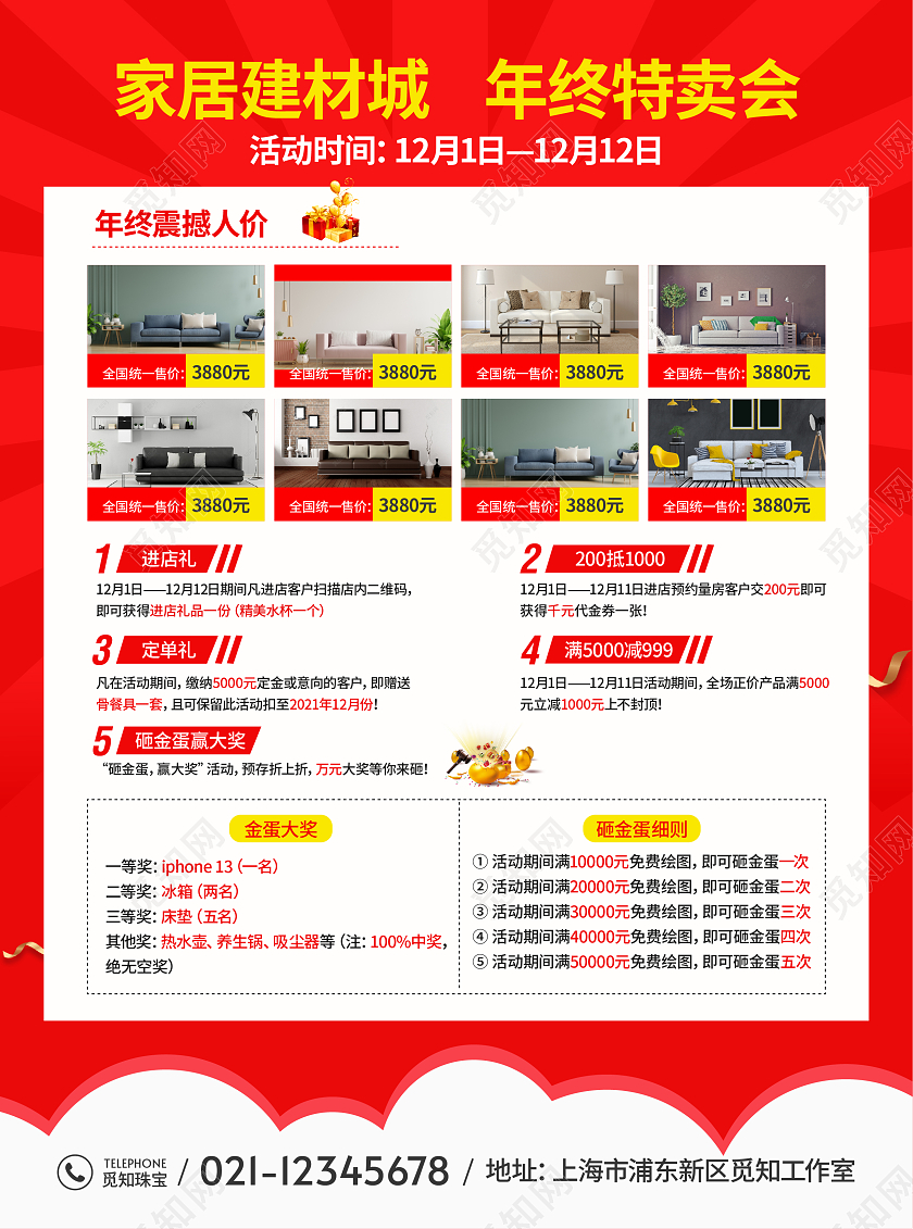红色喜庆高档双12年终惠战终极让利年终促销宣传单