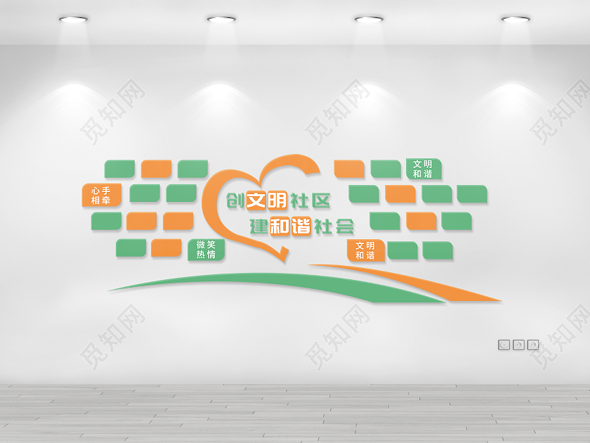 橙色和绿色简约风创文明社区建和谐社会社区文化墙文明社区文化墙