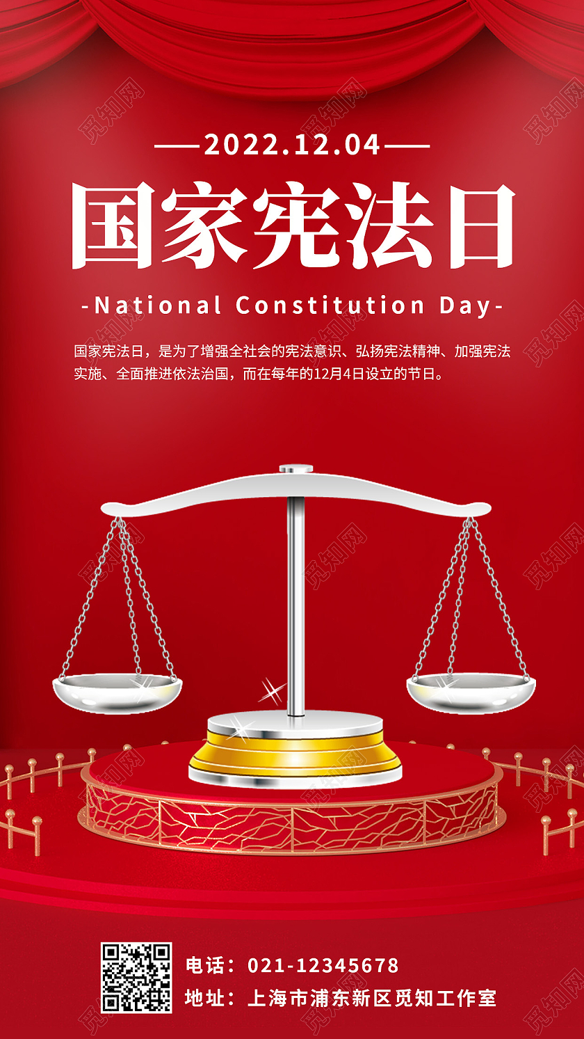 红色简约国家宪法日国家宪法日手机海报国家宪法日宣传展板
