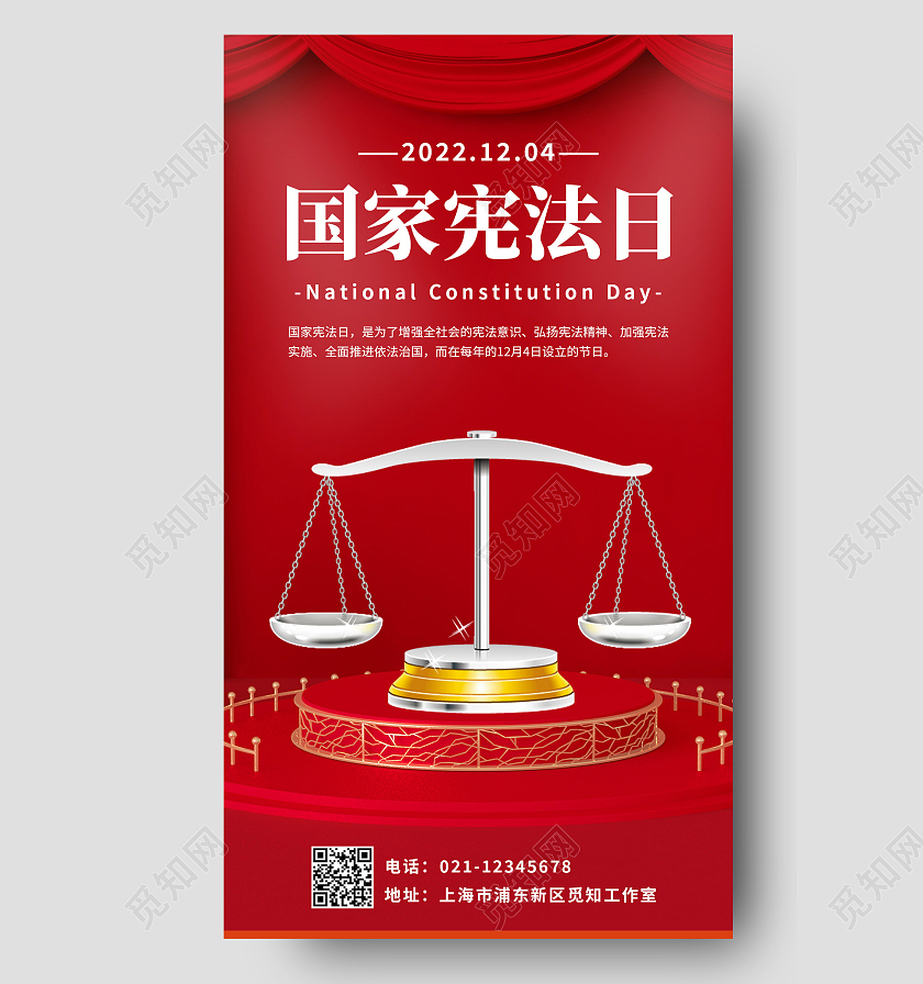 红色简约国家宪法日国家宪法日手机海报国家宪法日宣传展板