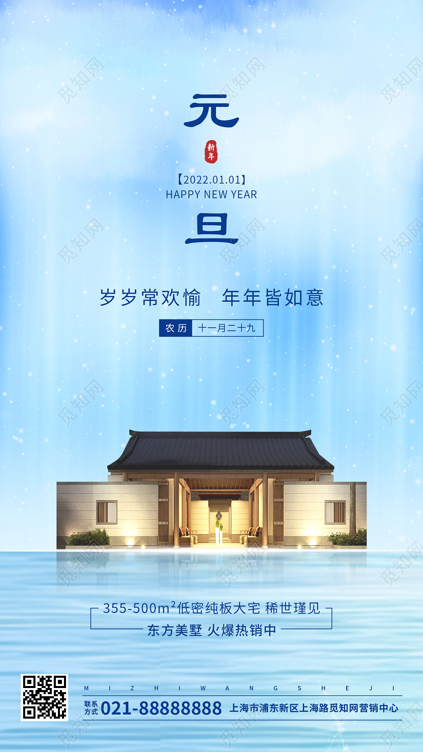 蓝色简约元旦地产ui手机海报房地产元旦