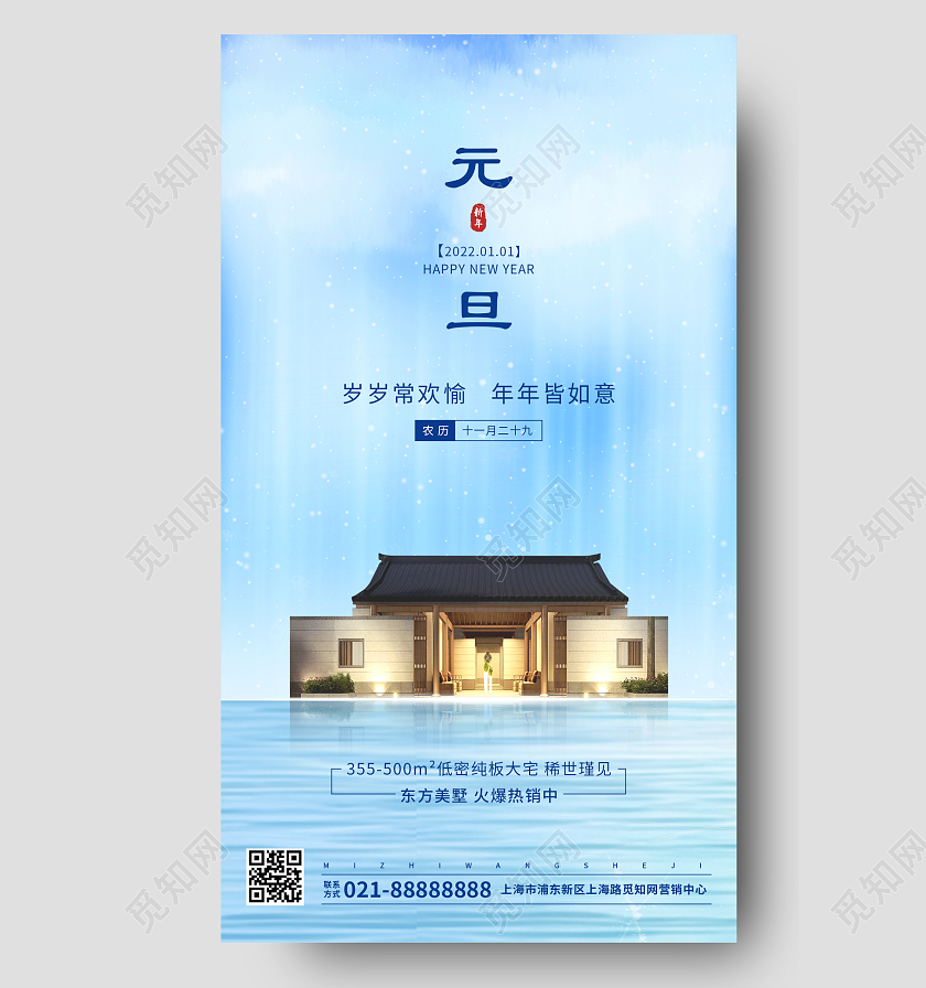 蓝色简约元旦地产ui手机海报房地产元旦
