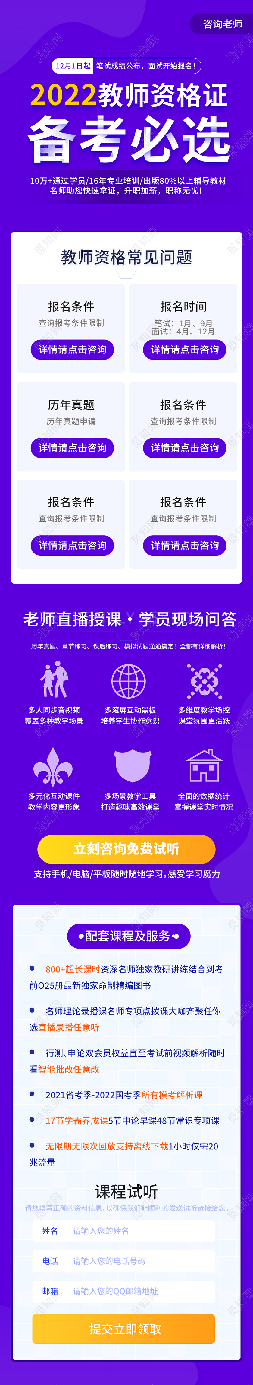 紫色简约备考必选教师资格证考试培训教育招生H5长图蓝色教师资格证考试培训教育招生H5长图