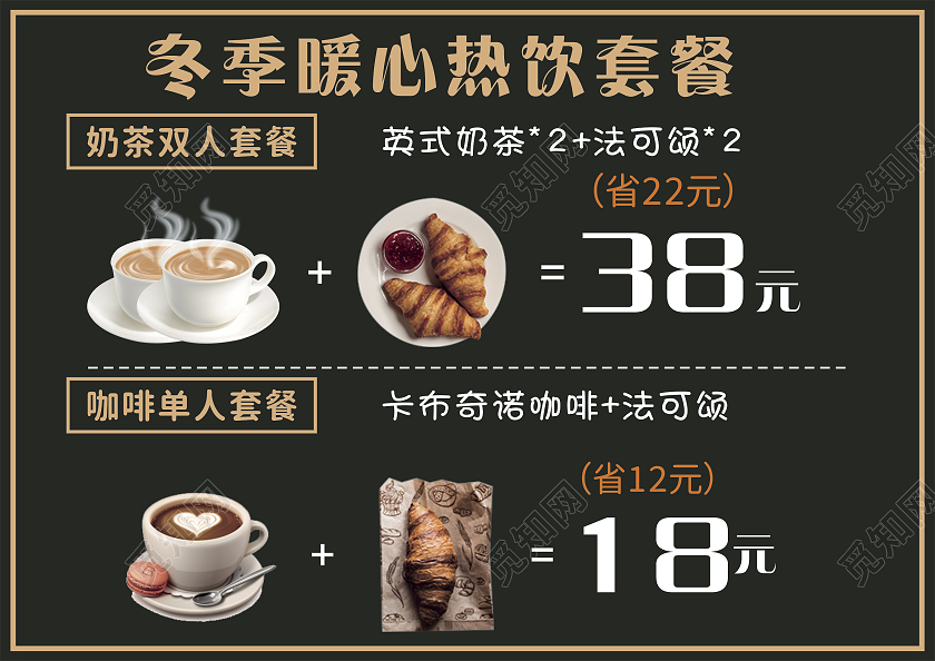 季热饮咖啡奶茶饮品美食海报模板设计冬季热饮海报冬季热饮冬季热冬季热饮手机长图