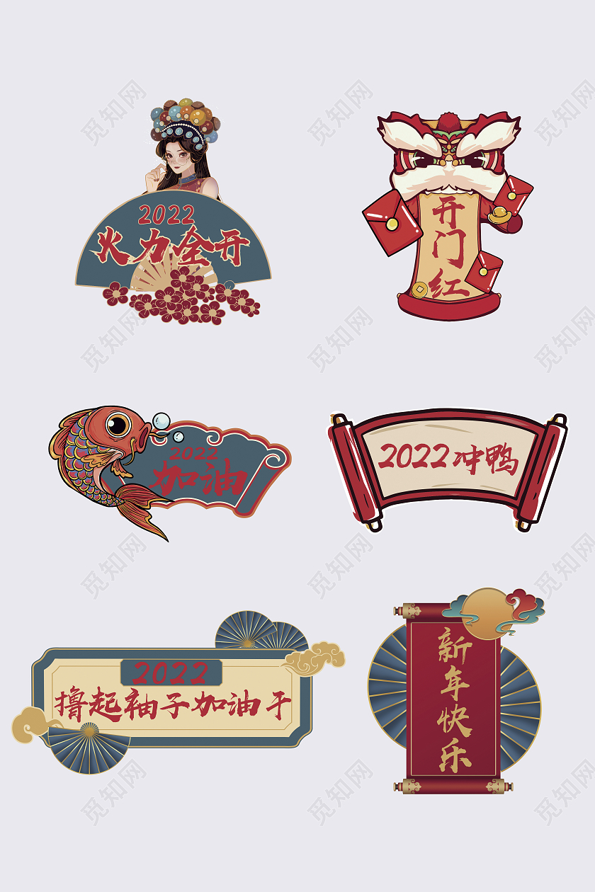 红色国潮喜庆吉祥年终开年新年年会手举牌年会手举牌新年手举牌年会手举牌新年手举牌虎年手举牌