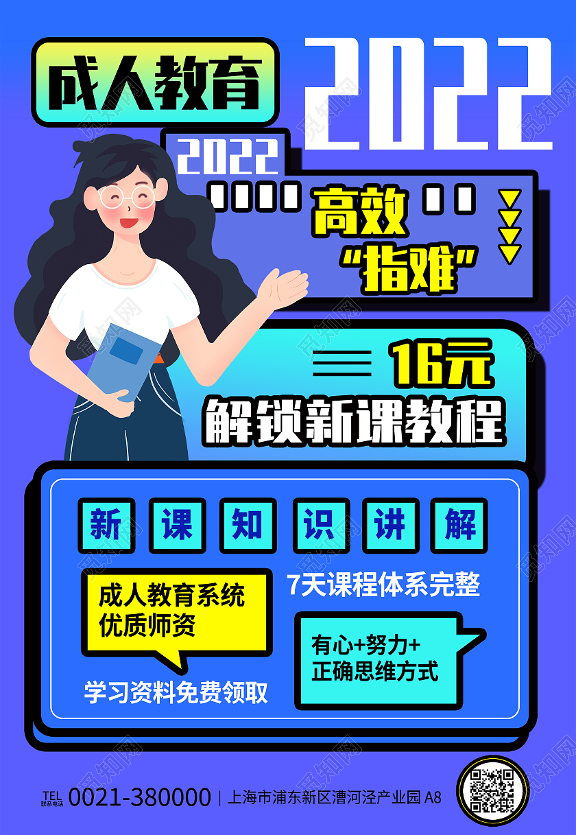 蓝色孟菲斯成人教育2022课程海报背景蓝色成人教育创意宣传海报设计