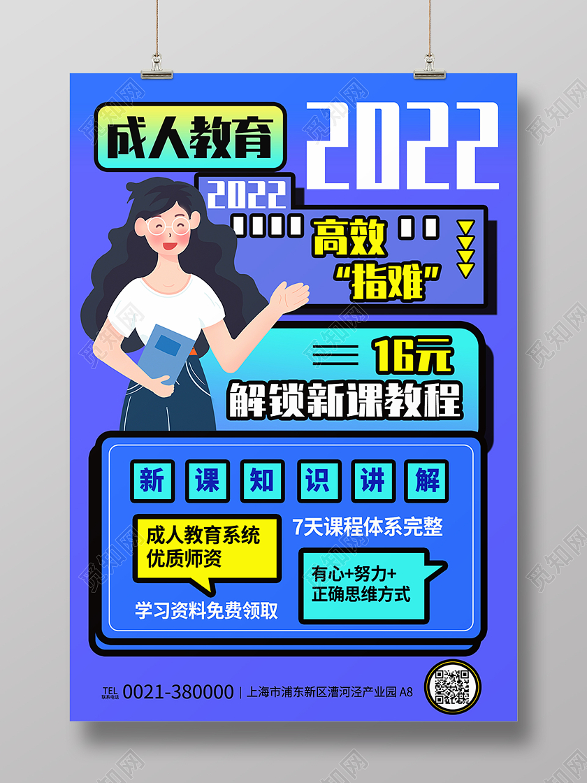 蓝色孟菲斯成人教育2022课程海报背景蓝色成人教育创意宣传海报设计