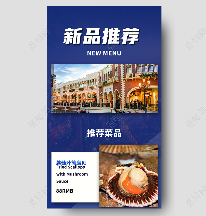 蓝色简约新品推荐美食菜单照片长图