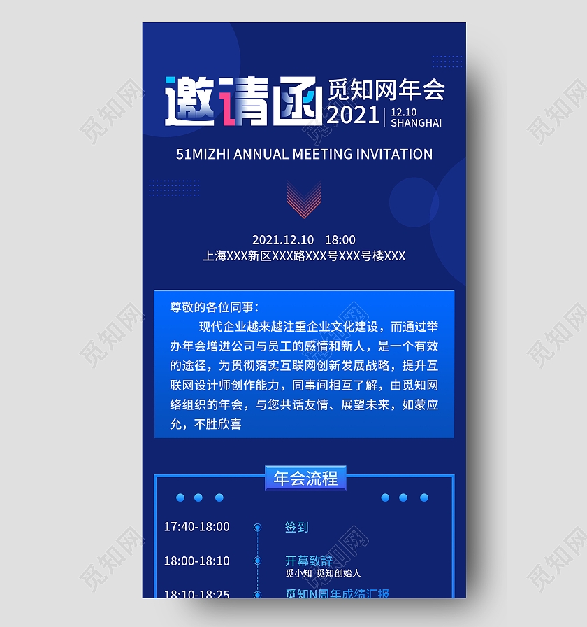 蓝色简约公司企业年会邀请函UI手机长图深色科技高端年会邀请函