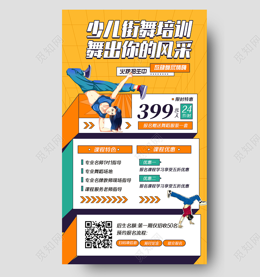 黄色手绘卡通少儿街舞社培训街舞手机海报UI街舞首图