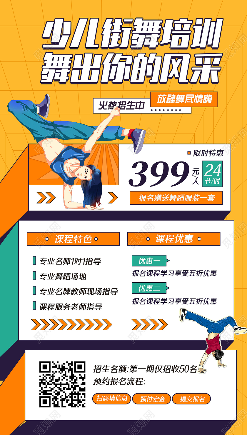 黄色手绘卡通少儿街舞社培训街舞手机海报UI街舞首图