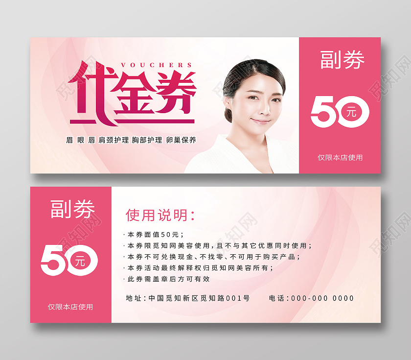 粉色简洁美容馆50元活动代金券美容馆优惠券
