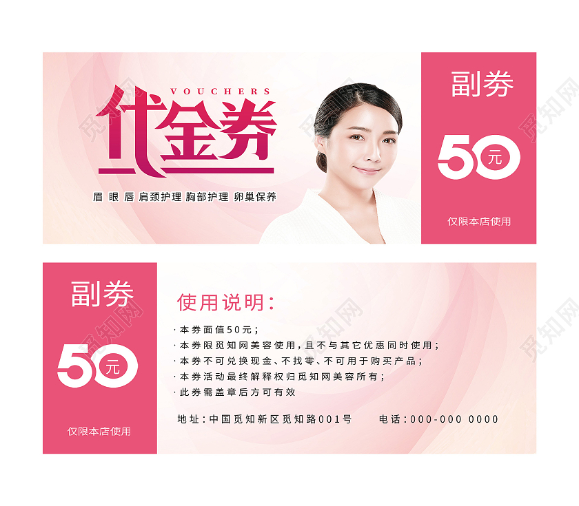 粉色简洁美容馆50元活动代金券美容馆优惠券