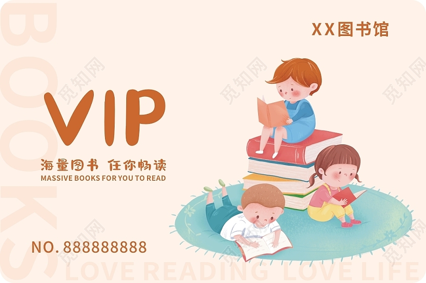 橙色卡通儿童书店VIP卡会员卡书店会员卡