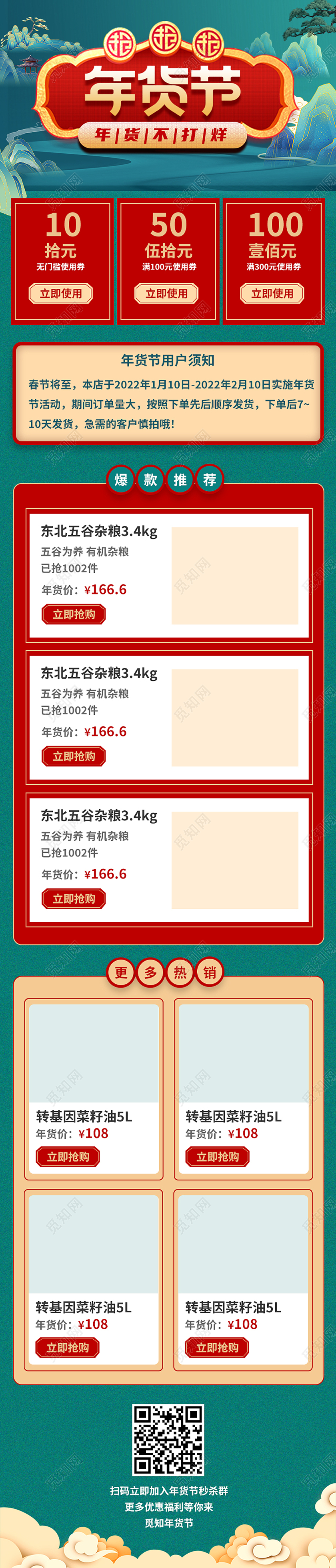 绿色国潮风年货节过年不打烊促销国潮长图