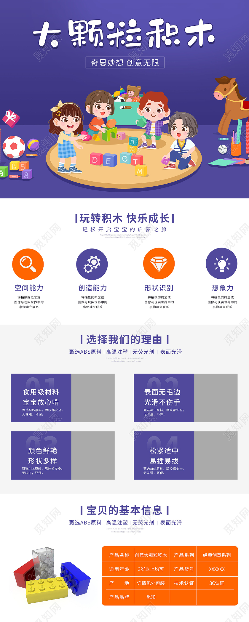 橙色紫色撞色童趣大颗粒积木儿童玩具产品详情页手机宣传海报儿童积木简约详情页